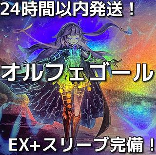 オルフェゴール デッキ」の激安通販 | magi