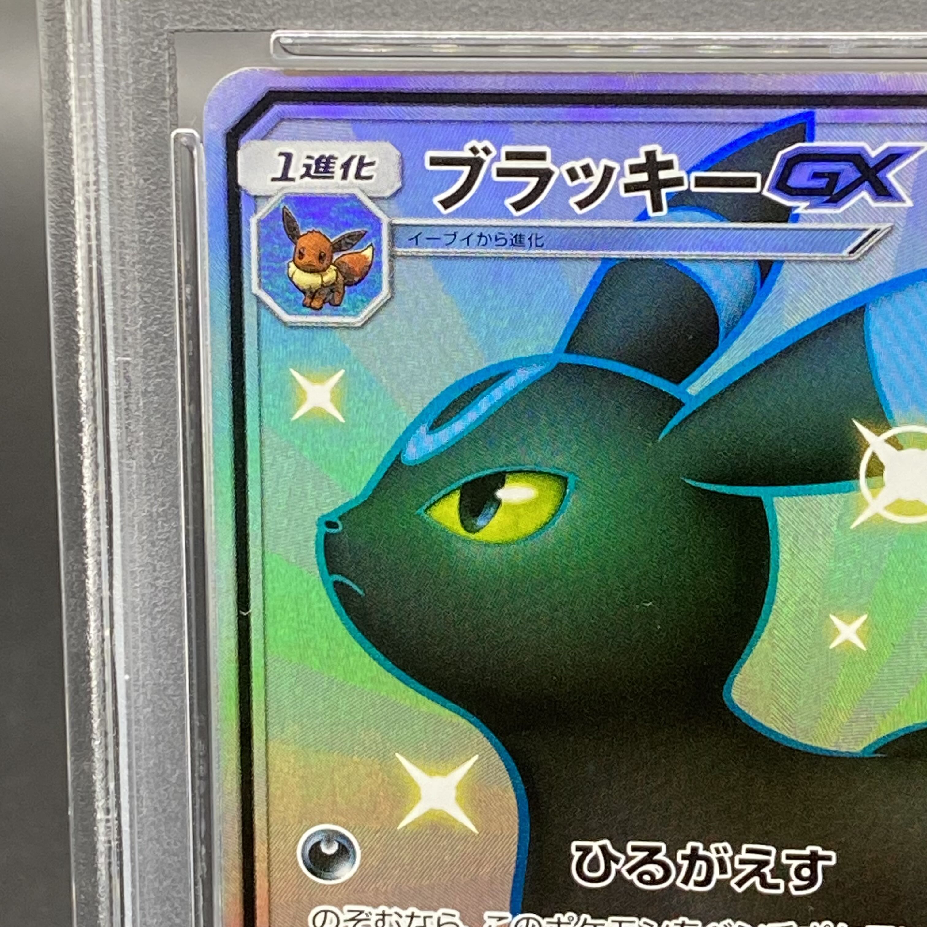 PSA10】ブラッキーGX SSR 229/150 1枚の通販 土日祝休@magi公式