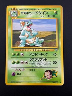 中古品】 サカキのニドクイン 拡張パック ジム拡張 闇からの挑戦 LV.51