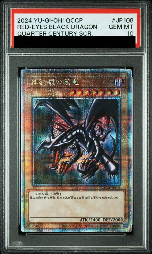 PSA10】真紅眼の黒竜 QCSE・25thシク QCCP-JP108 1枚の通販 magi公式
