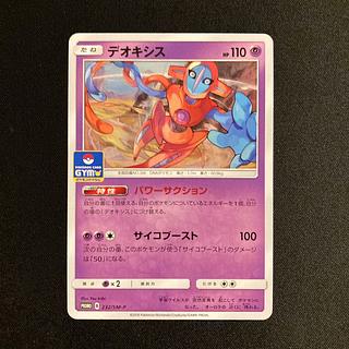 デオキシス プロモ」の激安通販 | magi