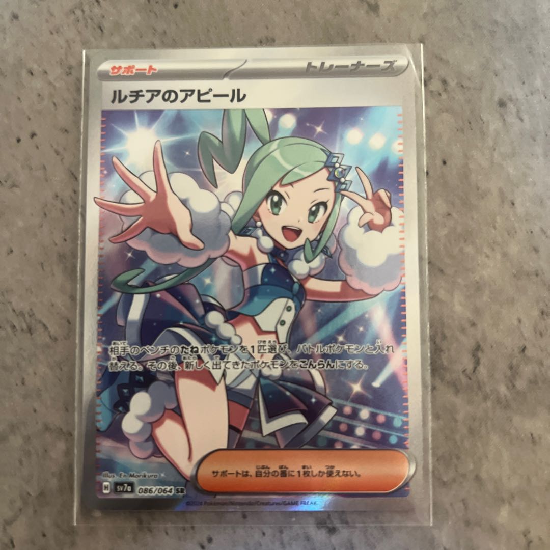 ルチアのアピール SR 086/064 1枚の通販 T@AJ（1490146022） | magi