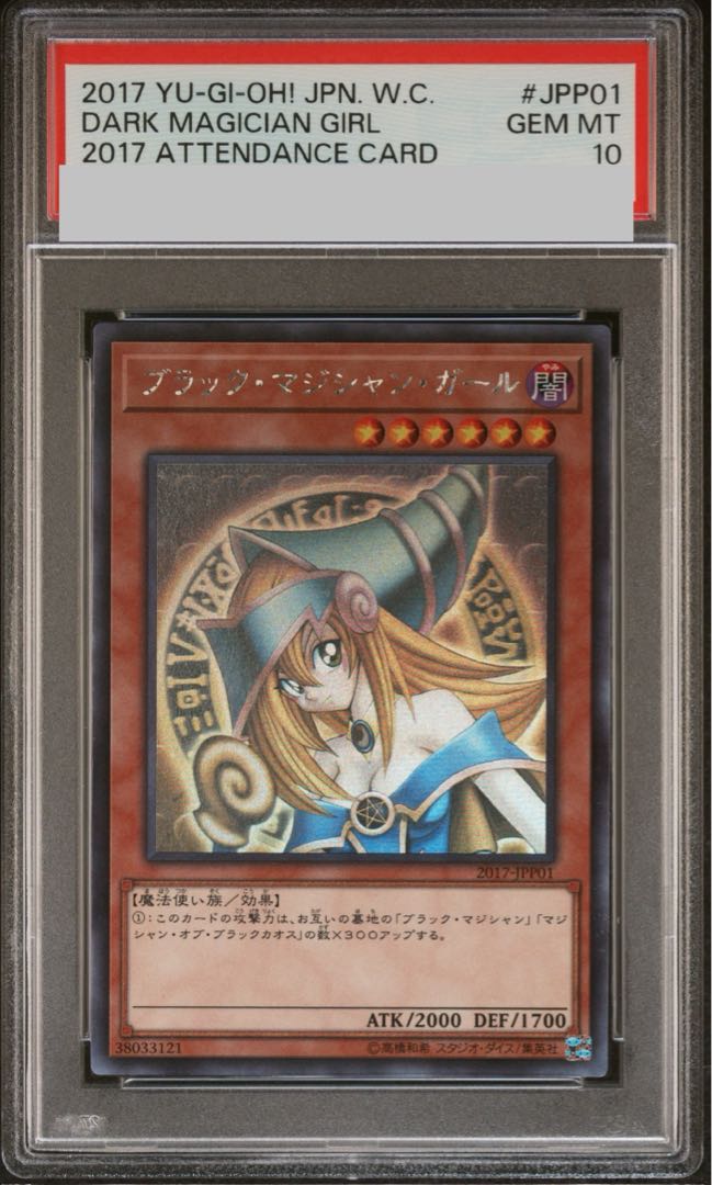 大*止様 遊戯王 ブラックマジシャンガール WCS2017 ホログラフィック