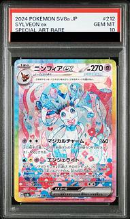 PSA10】ニンフィアex SAR 212/187 1枚の通販 土日祝休@magi公式