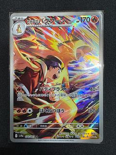 ヒビキのバクフーン」の激安通販 | magi