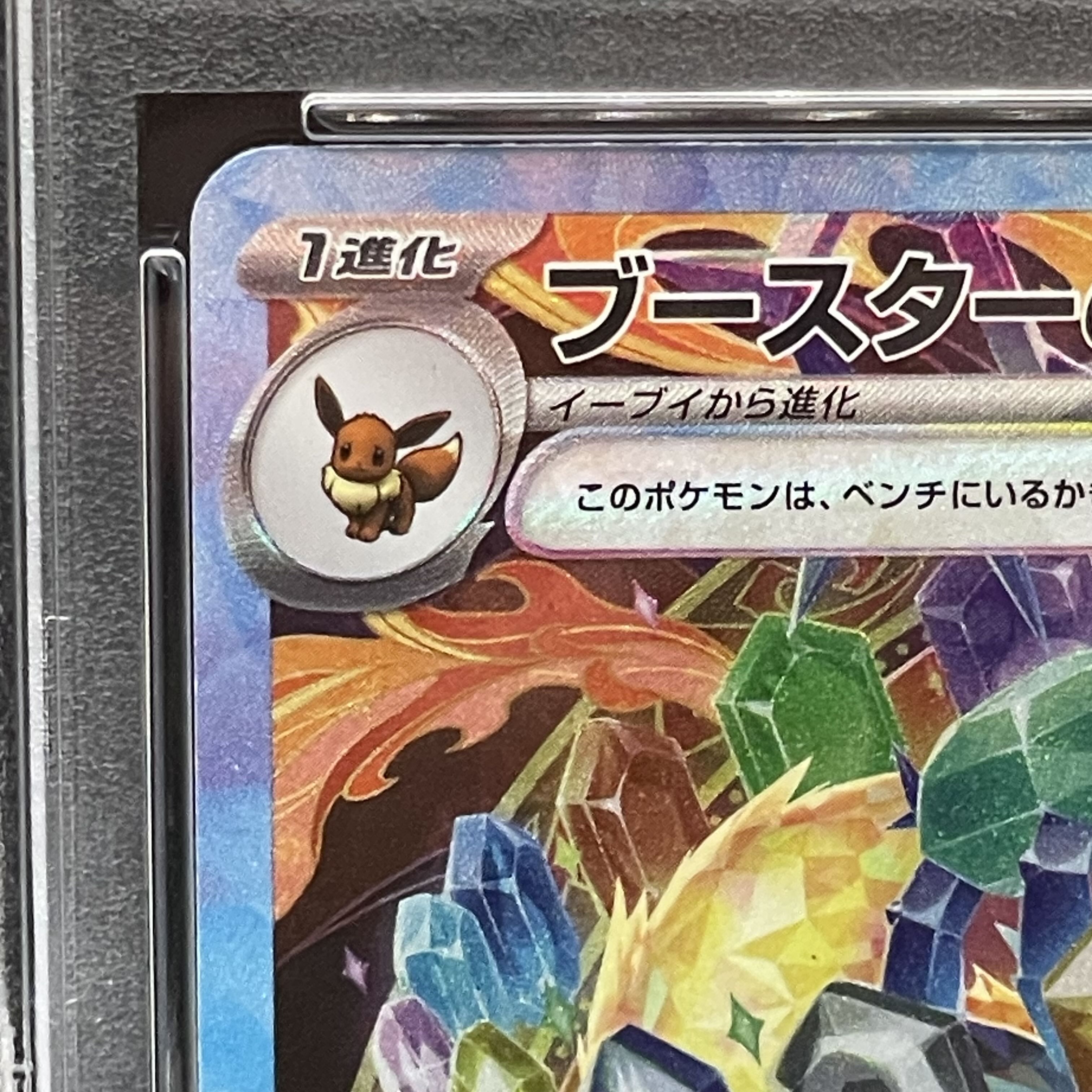 PSA10】ブースターex SAR 202/187 1枚の通販 土日祝休@magi公式