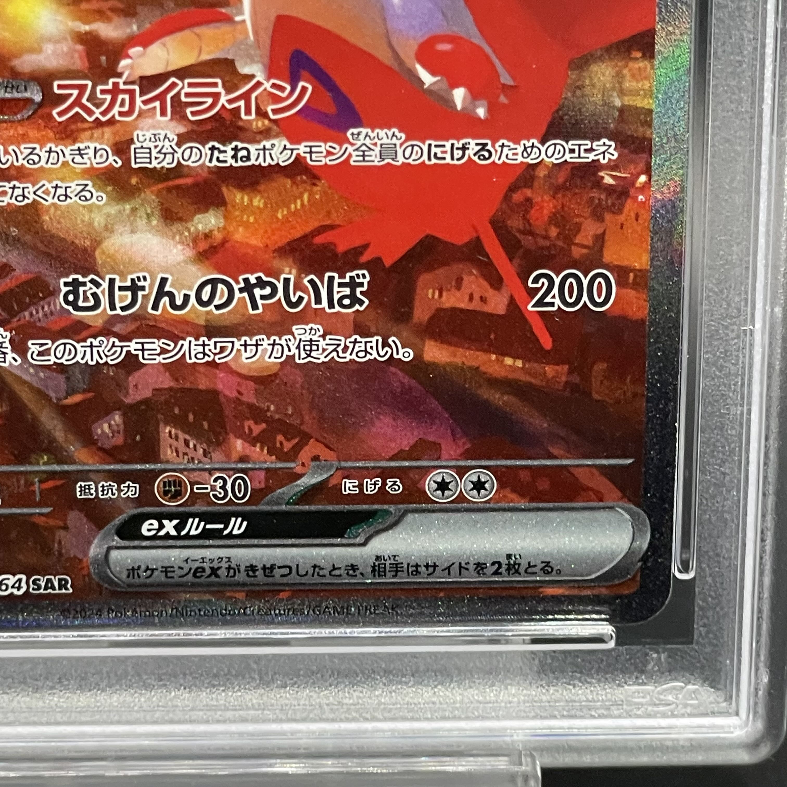 PSA10】ラティアスex SAR 087/064 1枚の通販 土日祝休@magi公式