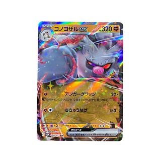 5272【ポケモンカード】コノヨザルex 040/071〈RR〉 1枚の通販 CARD