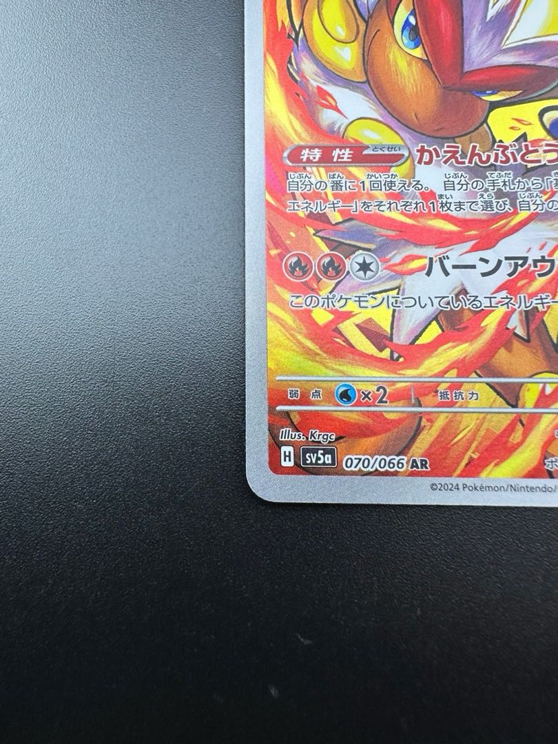 中古品】ポケモンカード ゴウカザル AR 070/066 SV5a 1枚の通販