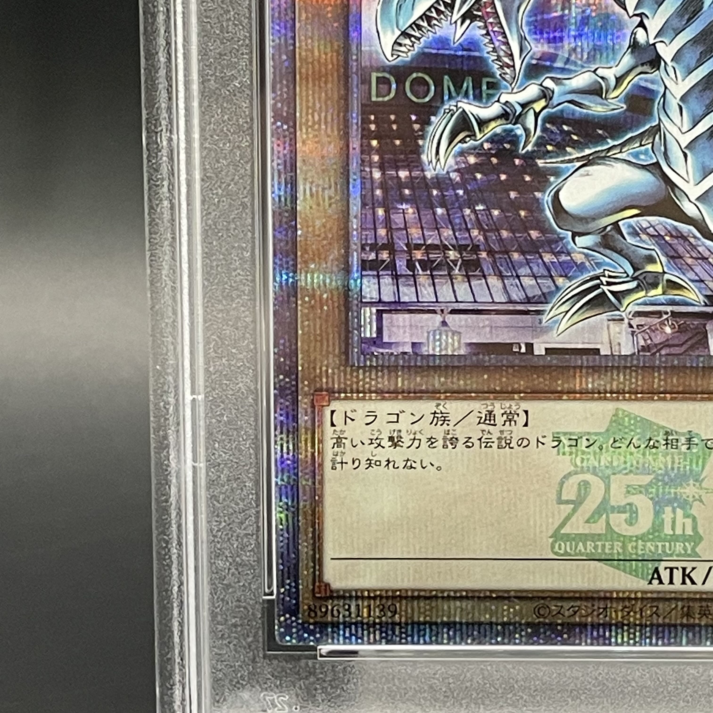 青眼の白龍 25th PSA10