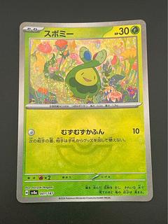 スボミー マスターボール」の激安通販 | magi