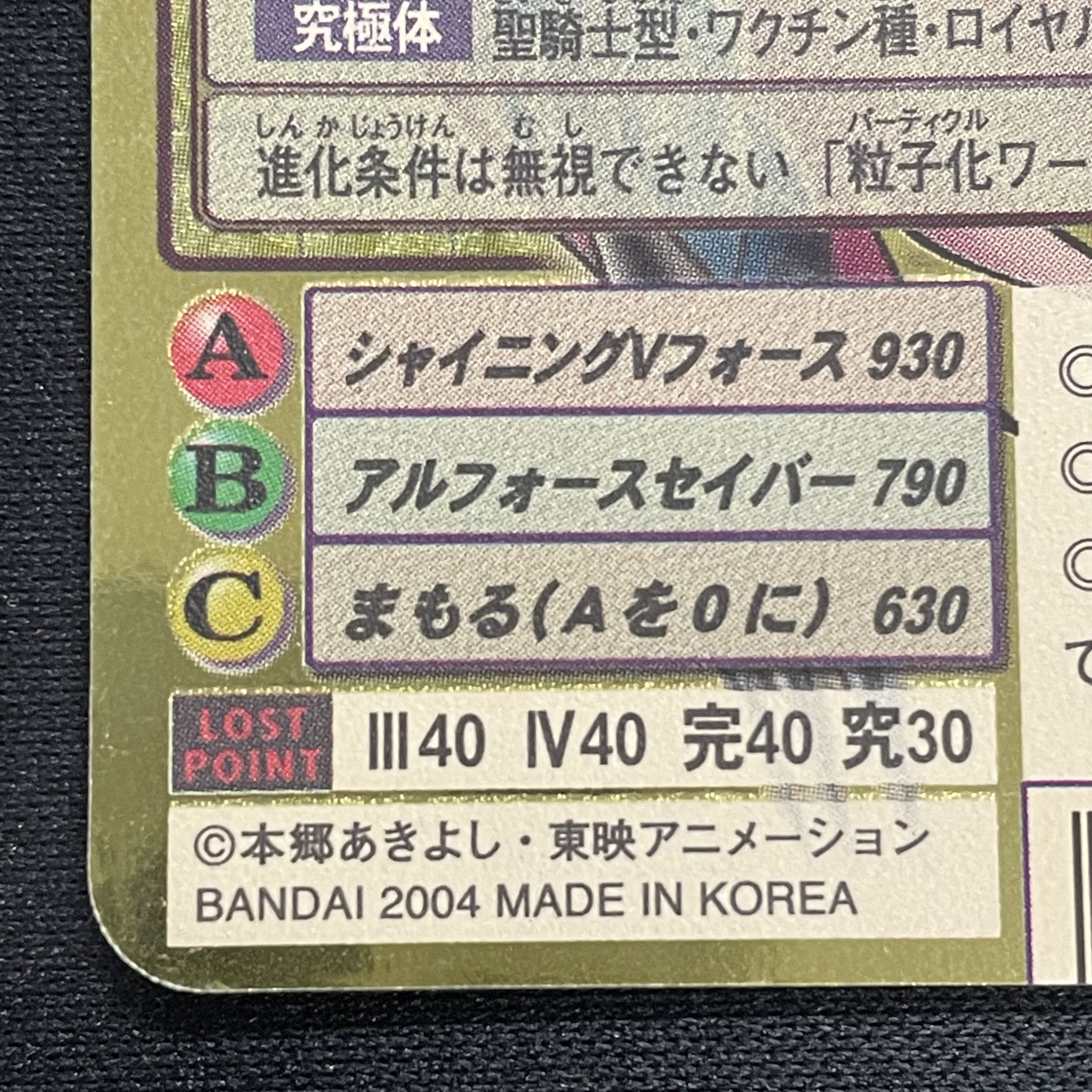 アルフォースブイドラモン[ゴールドエッチング][当時品]{1112} 1枚の
