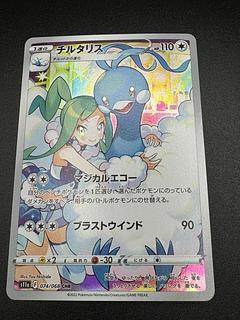 ポケモンカードゲーム チルタリス CHR {074/068} [S11a] 1枚の通販