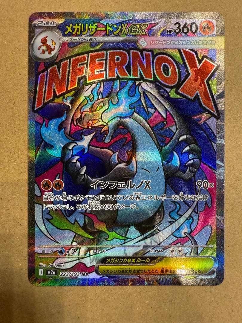 メガリザードンXex MA 223/193 1枚の通販 こだい（1687421088） | magi