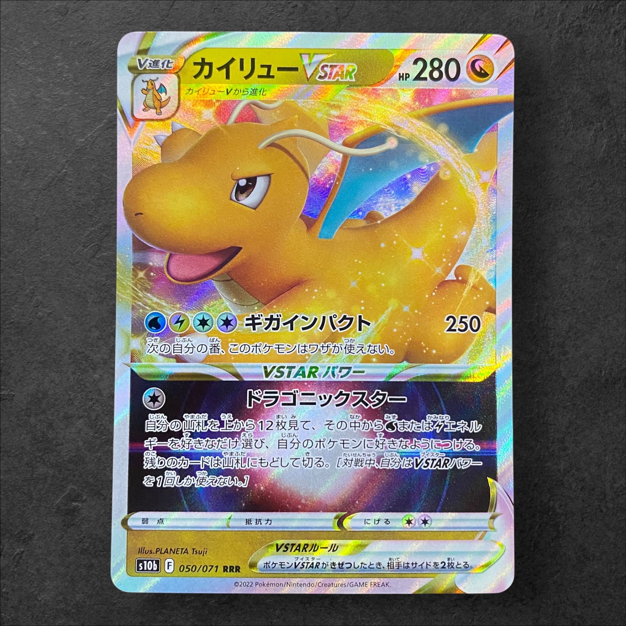 6167【ポケモンカード】カイリューVSTAR 050/071〈RRR〉 1枚の通販