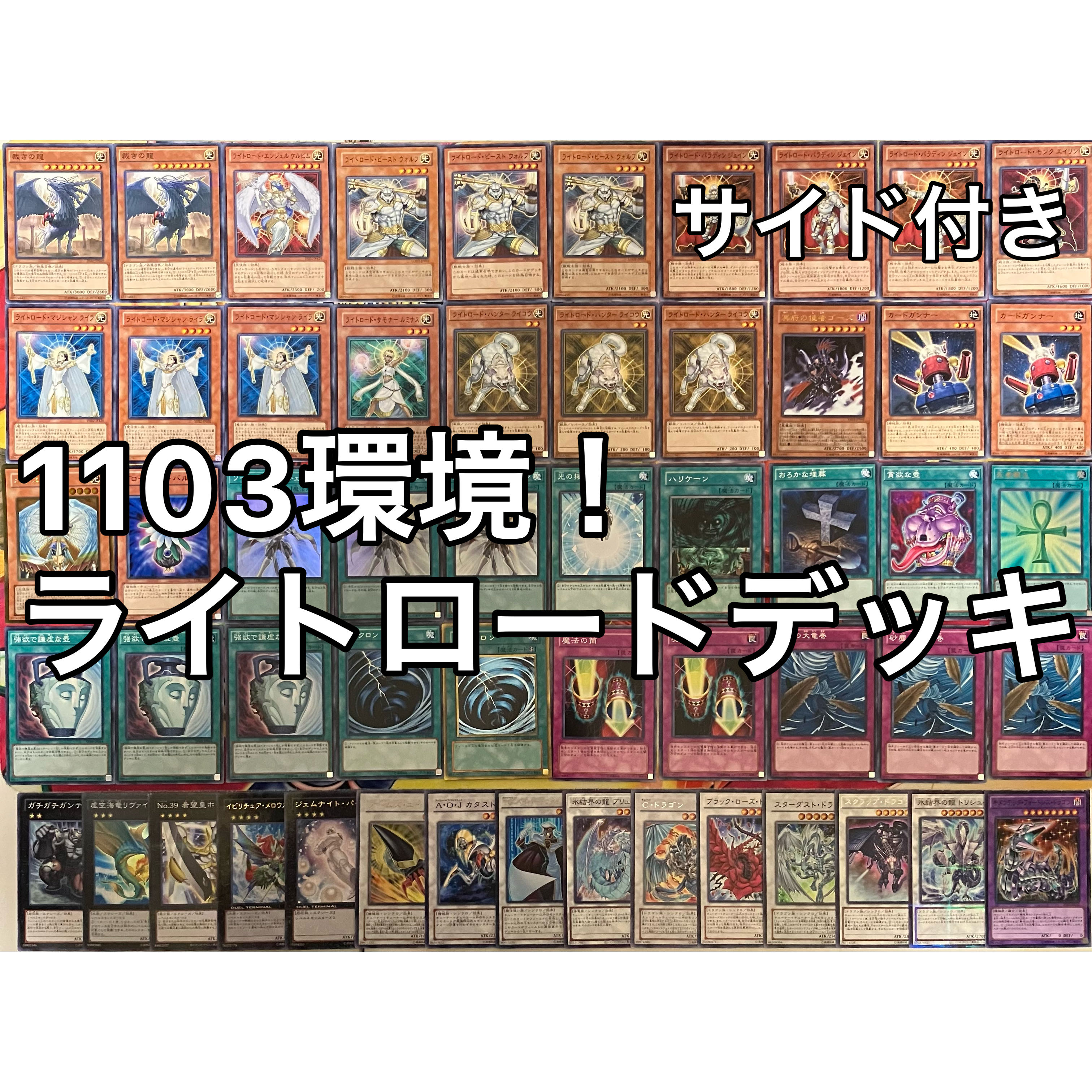 No.1468 1103環境 ライトロードデッキ ゲートボール 遊戯王 1枚の通販