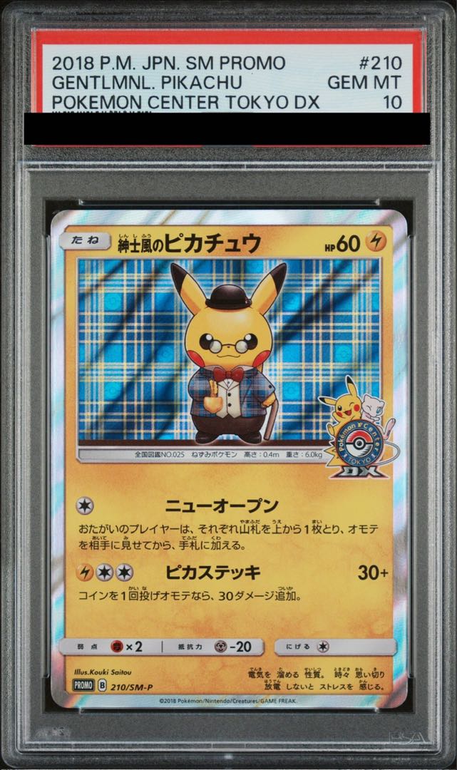 PSA10】紳士風のピカチュウ PROMO 210/SM-P 1枚の通販 土日祝休@magi