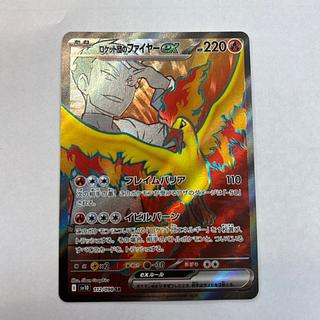 ロケット団のファイヤーex SR 112/098 1枚の通販 トレスタ宮崎恒久店