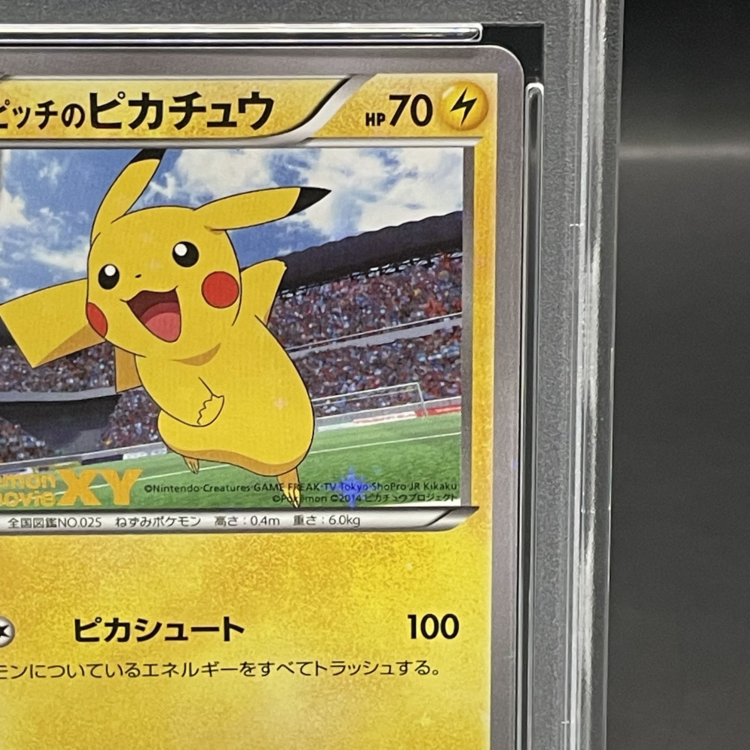 PSA10】ピッチのピカチュウ PROMO XY-P 1枚の通販 土日祝休@magi公式