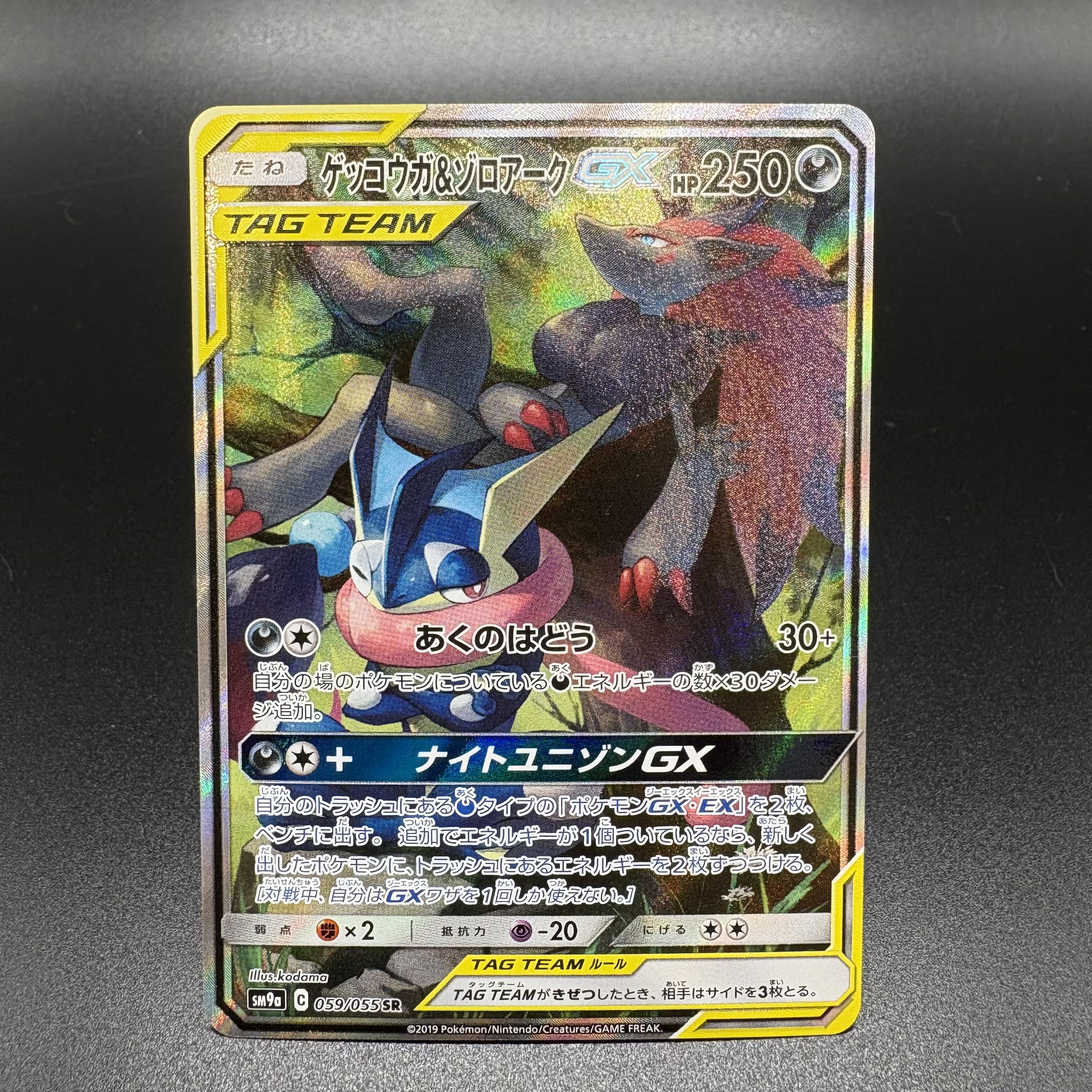 ゲッコウガ＆ゾロアークGX SR 059/055 1枚の通販 magi公式アカウント