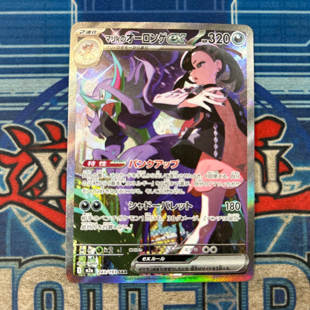 状態B マリィのオーロンゲex SAR 243/193 1枚の通販 トレスタ宮崎恒久