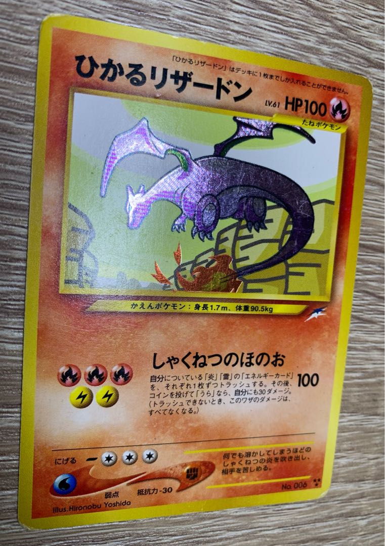 Neoシリーズのひかるリザードン ポケモンカード旧裏 1枚の通販 チキン