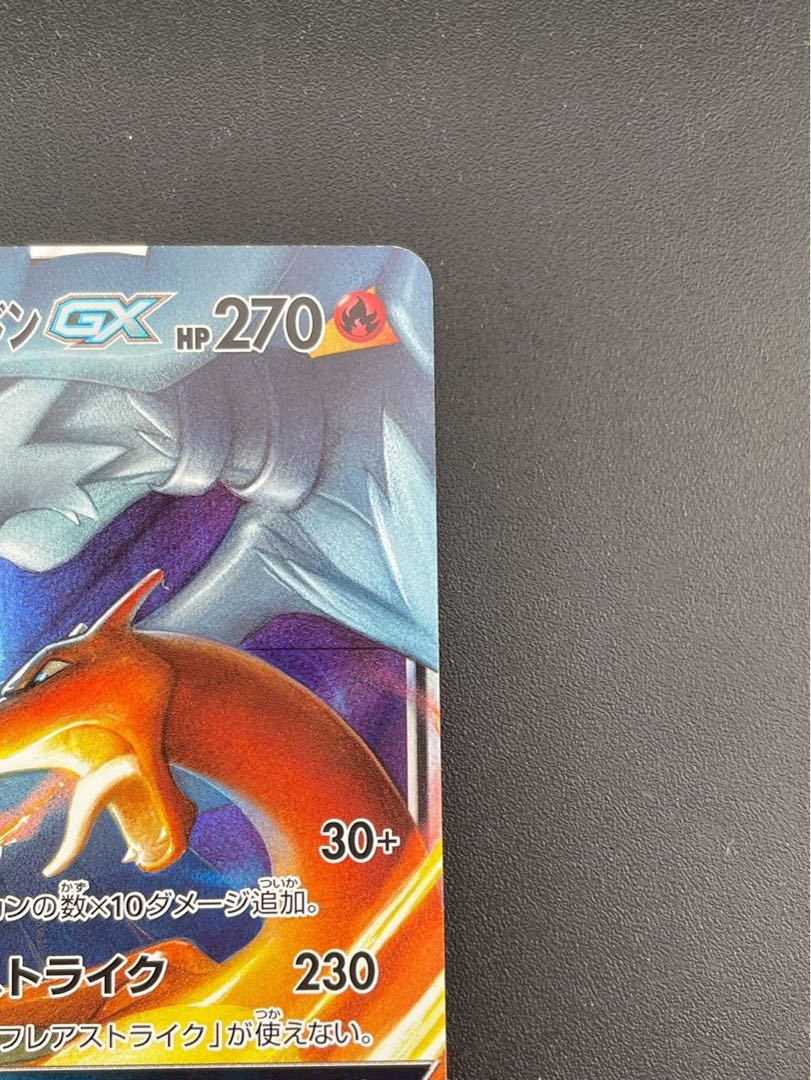 中古品】 レシラム＆リザードンGX SM12a C 016/173 RR サン＆ムーン