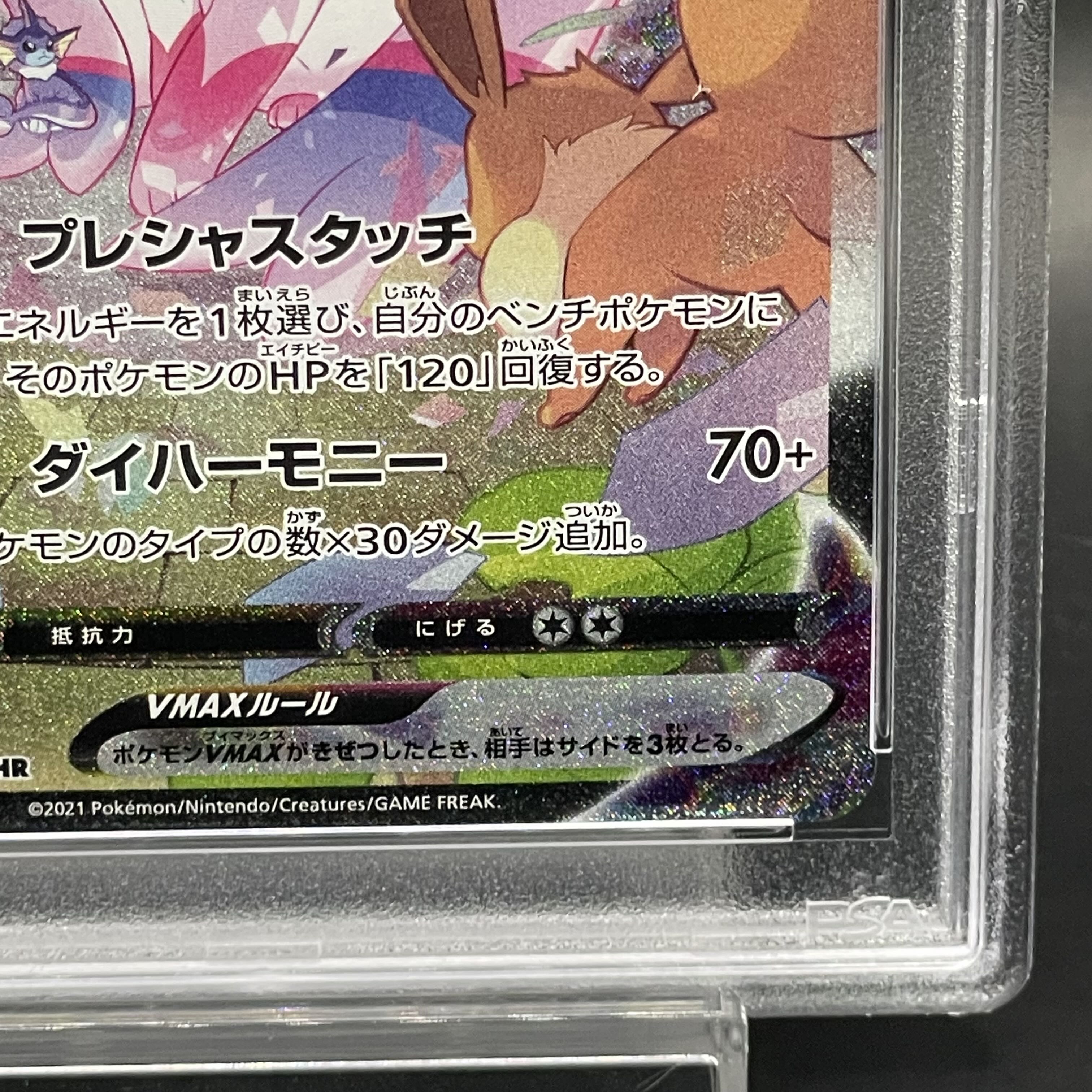 PSA10】ニンフィアVMAX SA スペシャルアート HR 093/069 1枚の通販