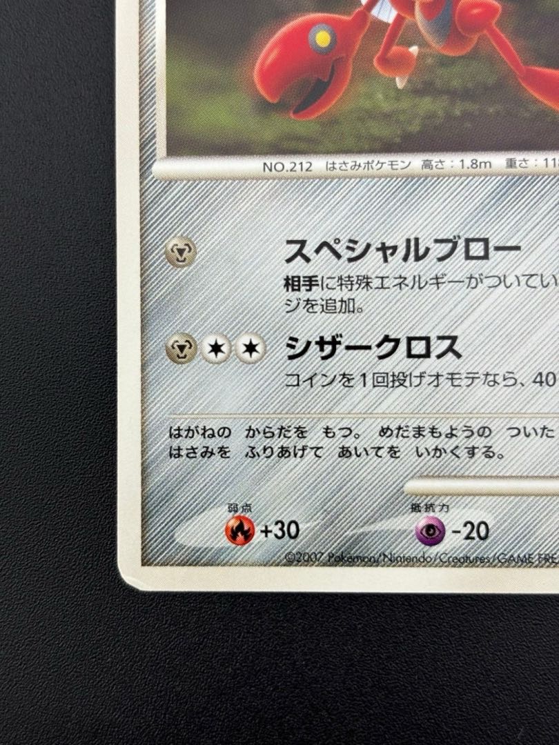 中古品】ポケモンカード ポケカ トレカ ハッサム LV.42 HP90 DPB#142