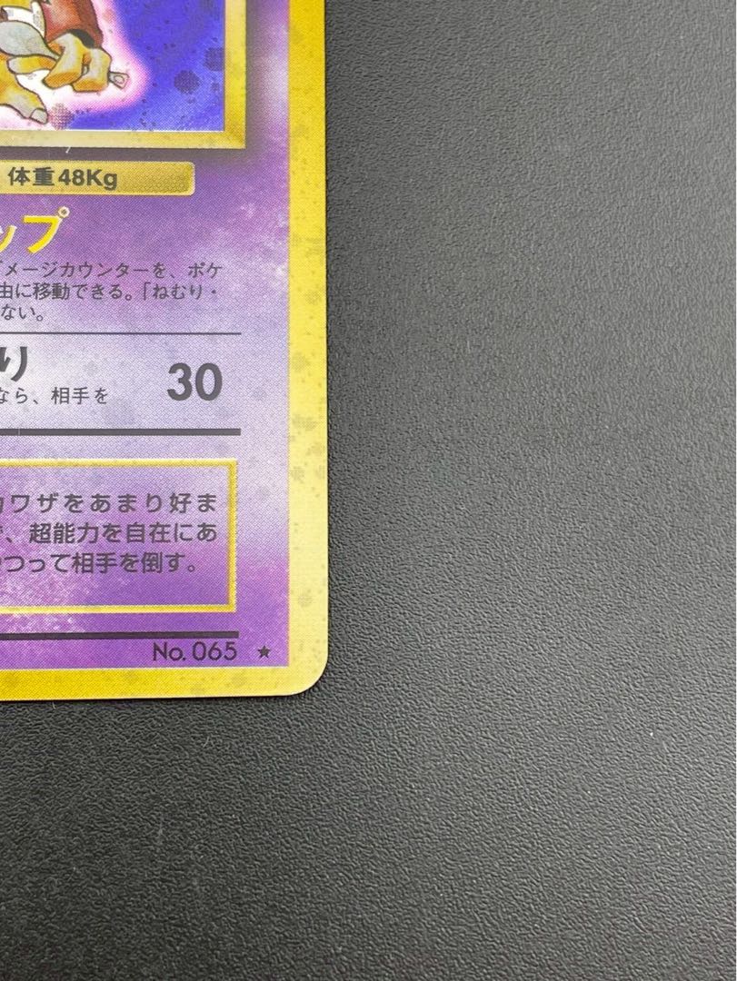 中古品】 フーディン LV.42 HP80 No.065☆ 第1弾拡張パック スターター