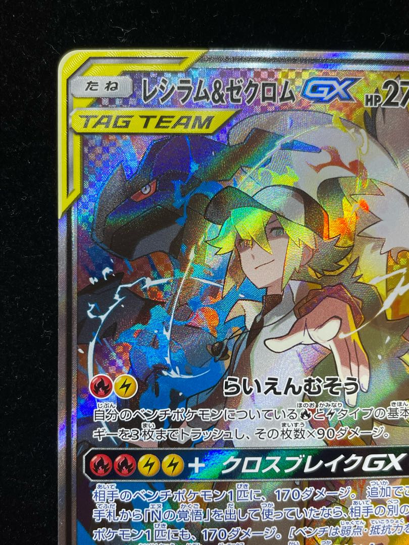 レシラム＆ゼクロムGX SR 064/049 1枚の通販 土日祝休@magi公式