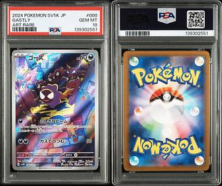 ゴース AR PSA10」の激安通販 | magi