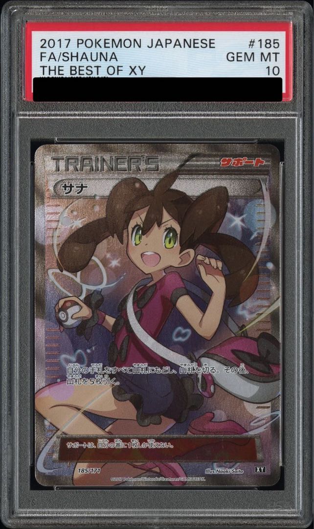 PSA10】サナ(SR仕様) 185/171 1枚の通販 土日祝休@magi公式(コレクター