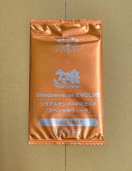 シャドウバースエボルヴ スペシャルウィーク シリアル 未開封 1枚の
