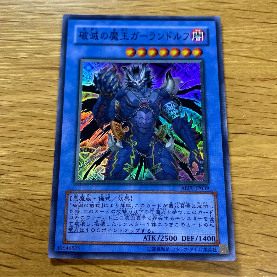 破滅の魔王ガーランドルフ スーパーレア JP039 1枚の通販 黒竜@最安値