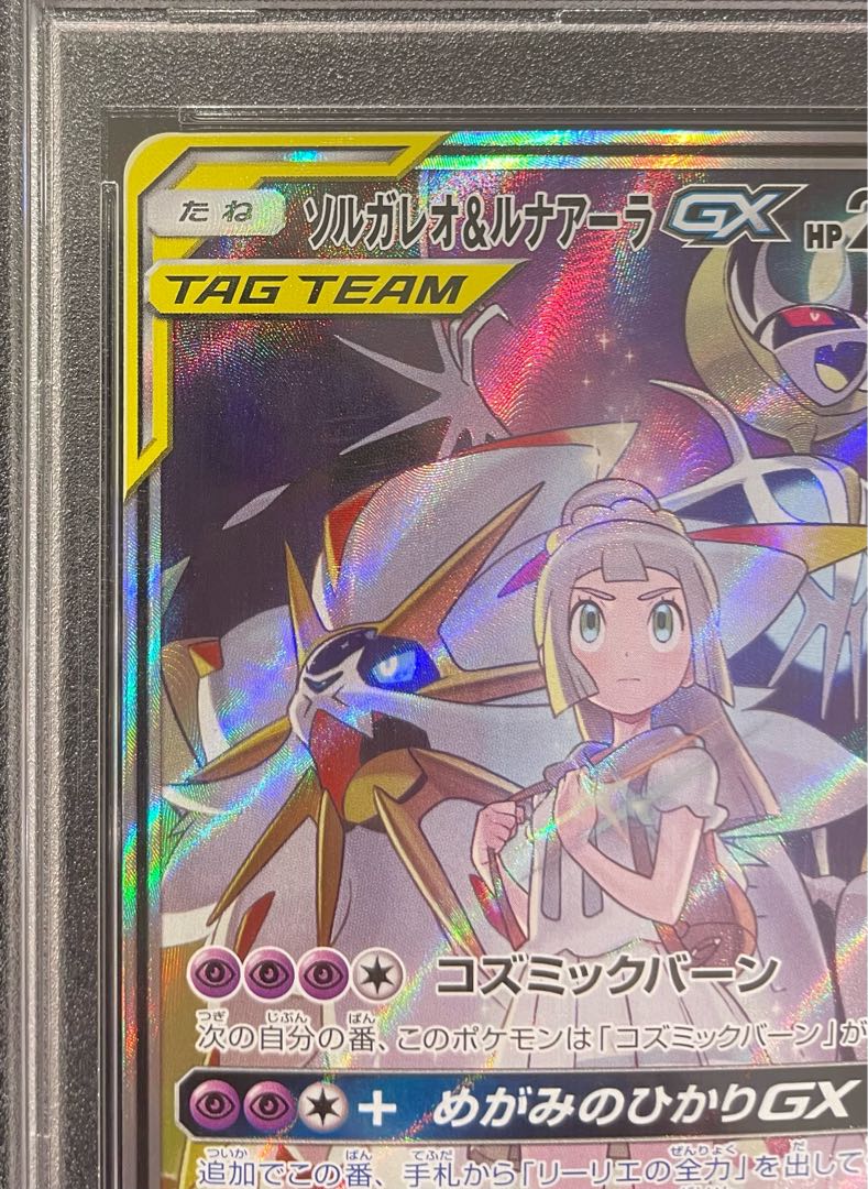 PSA10】ソルガレオ＆ルナアーラGX SR 063/049 1枚の通販 土日祝休@magi