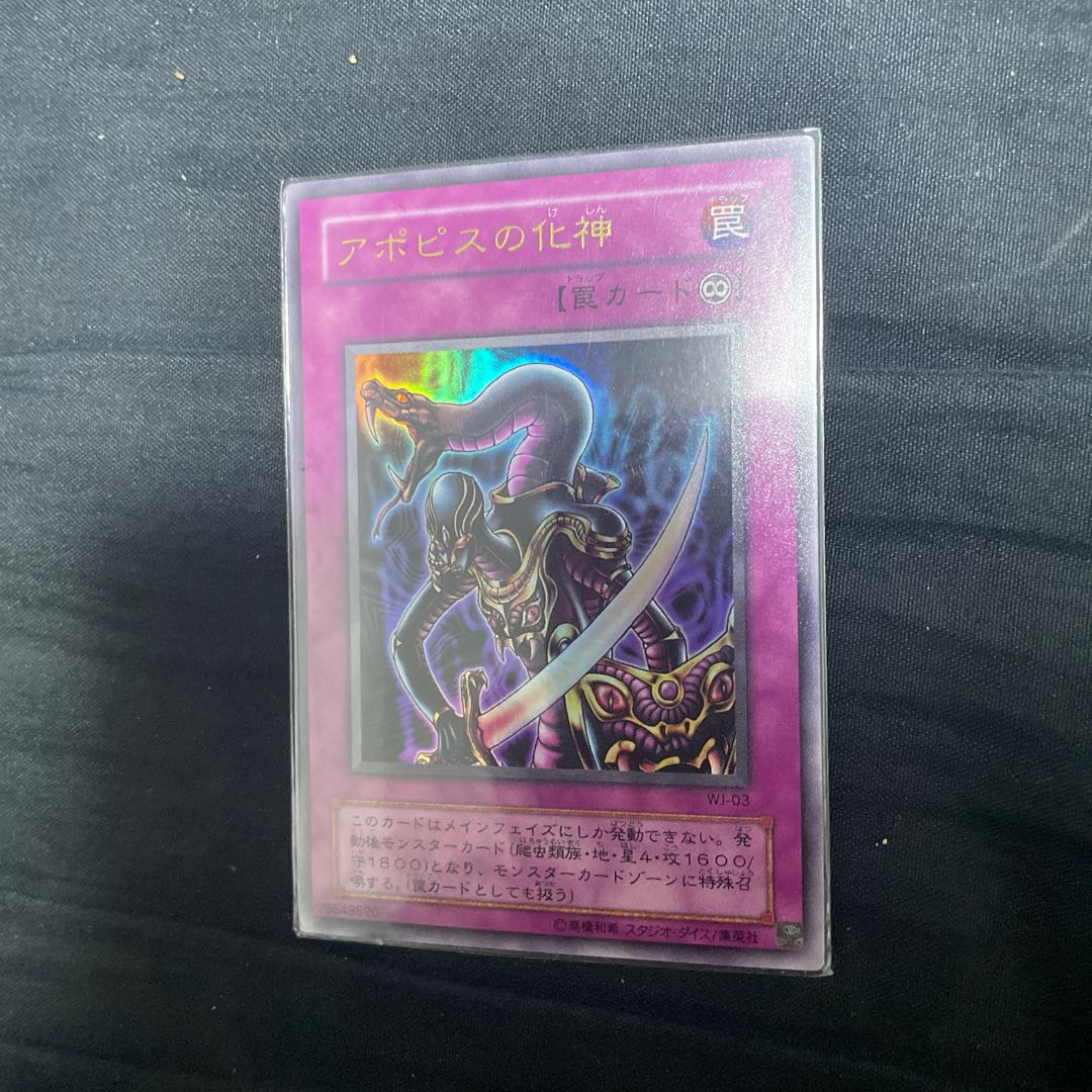 アポピスの化神 ウルトラレア 03 1枚の通販 じゃがー（527247837） | magi
