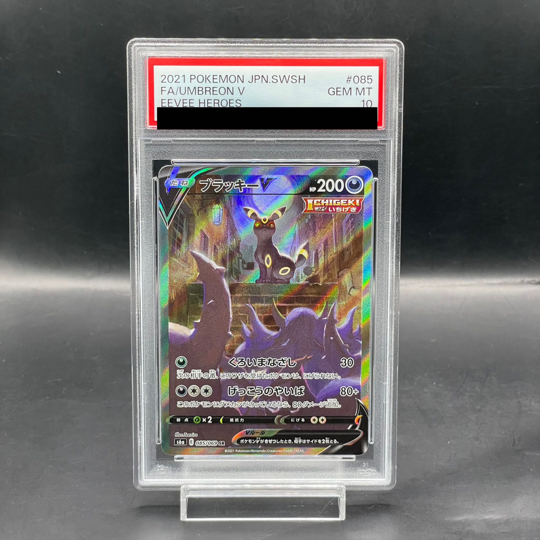 桜*2様 【PSA10】ブラッキーV SR S6a イーブイヒーローズ 085/ 桜*2様