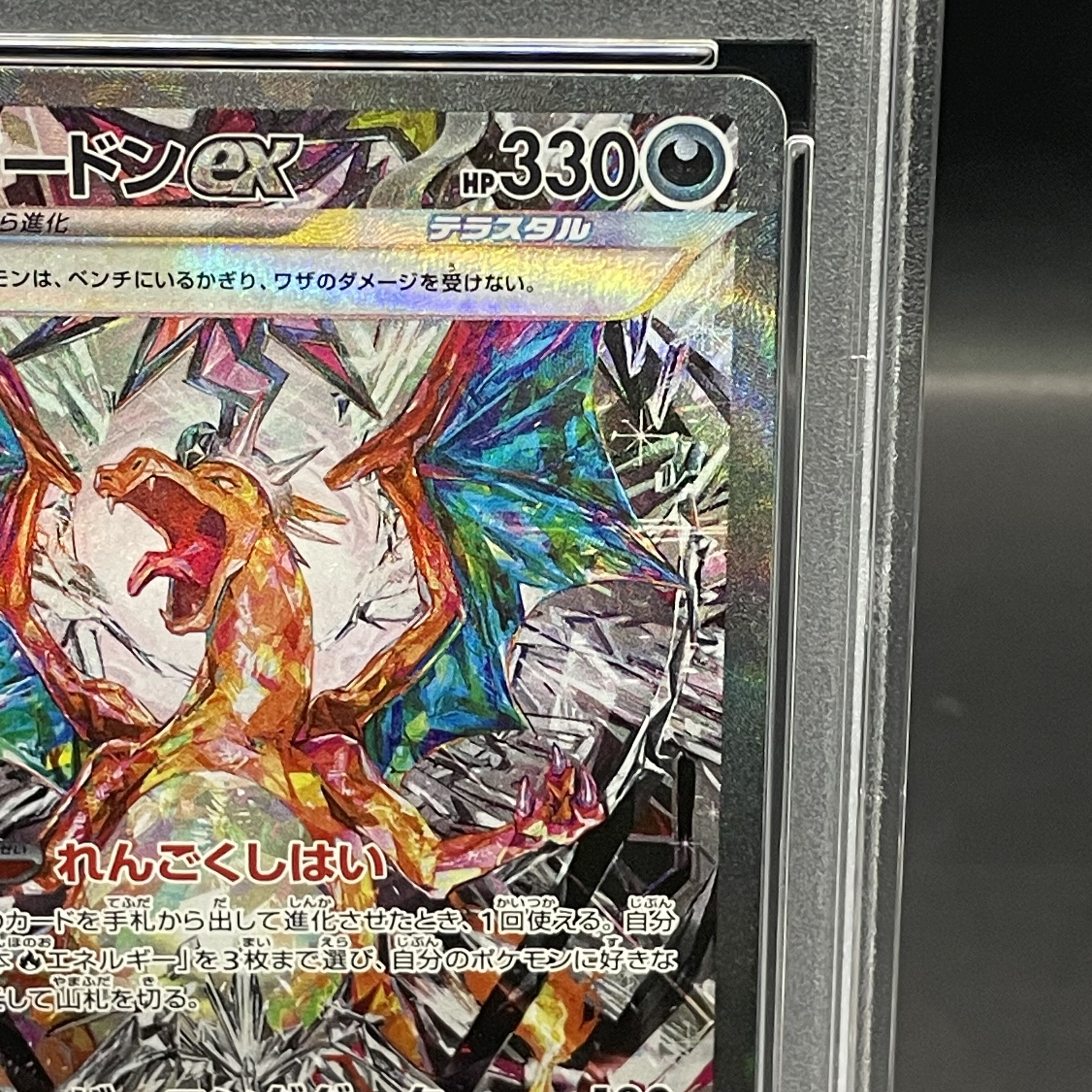 PSA10】リザードンex SAR 134/108 1枚の通販 土日祝休@magi公式