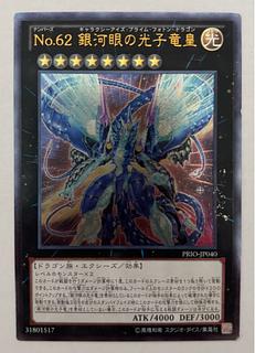 銀河眼 レリーフ」の激安通販 | magi