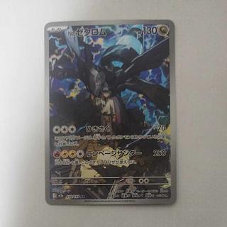 ゼクロム AR」の激安通販 | magi