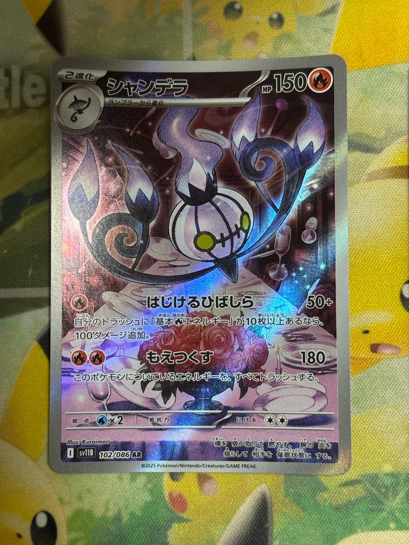 ポケモンカード シャンデラ AR 1枚 1枚の通販 RR（1031784849） | magi