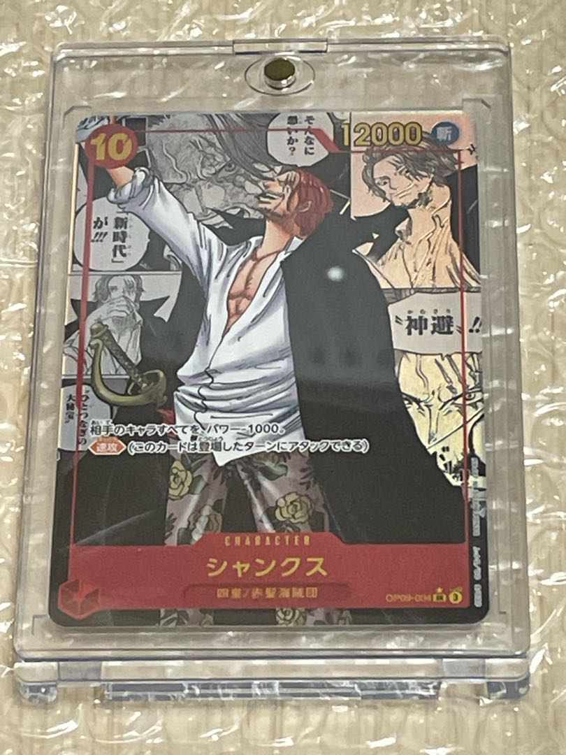 シャンクス(パラレル)(スーパーパラレル)(コミックパラレル・コミパラ