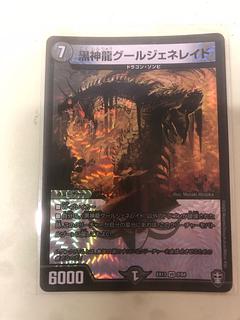 黒神龍グールジェネレイド」の激安通販 | magi