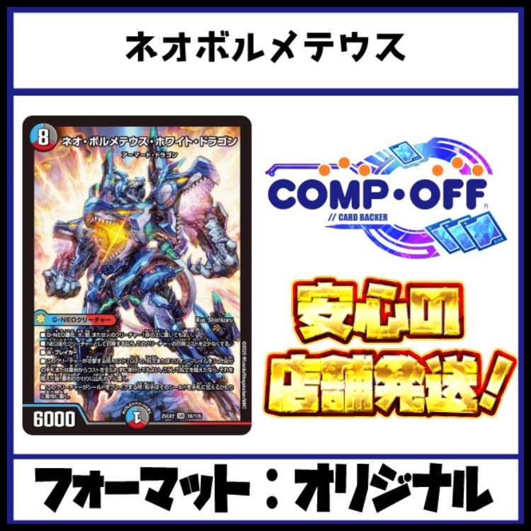 2487 赤青黒ネオボルメテウス コンプオフ デュエマ デッキ 1枚の通販