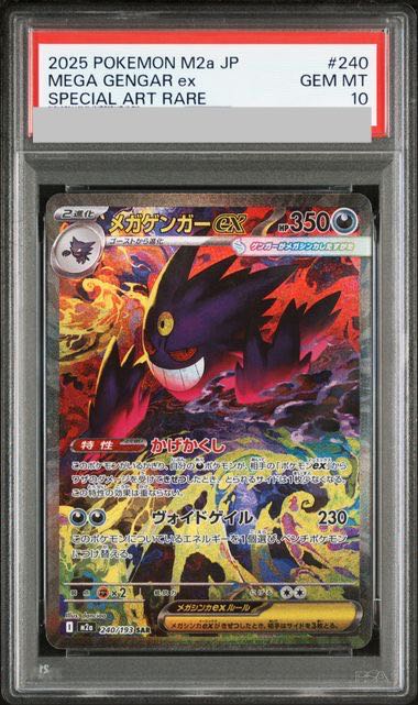 PSA10】メガゲンガーex SAR 240/193 1枚の通販 土日祝休@magi公式