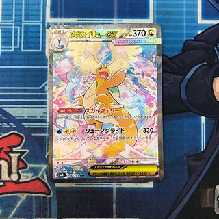 メガカイリューex 246/193」の激安通販 | magi