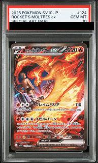 PSA10】ロケット団のファイヤーex SR 112/098 1枚の通販 土日祝休@magi