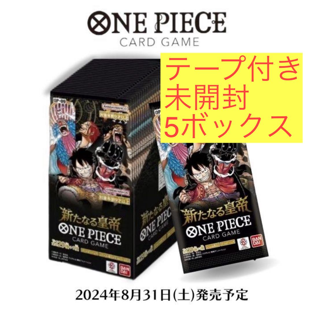 2024年8月31日発売 予約商品】【BOX】ONE PIECEカードゲーム