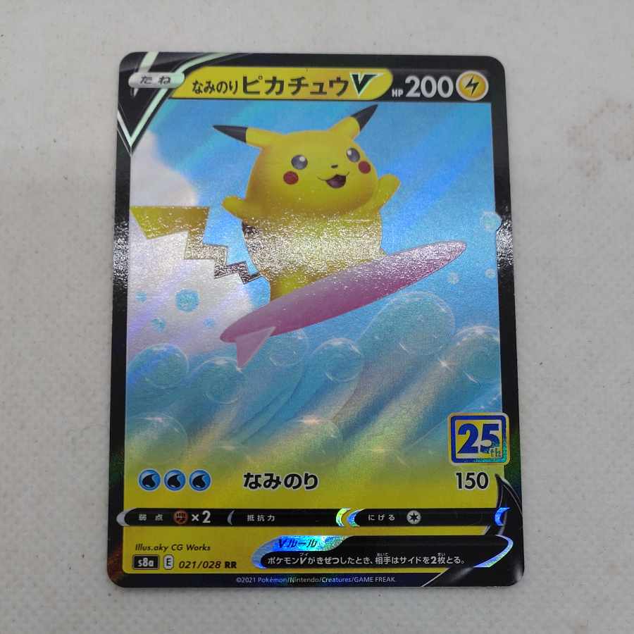 ポケモンカード なみのりピカチュウV＆なみのりピカチュウVMAXセット